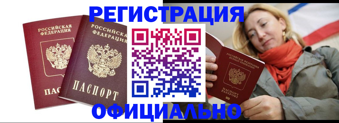 временная регистрация в квартире в Славянске-на-Кубани