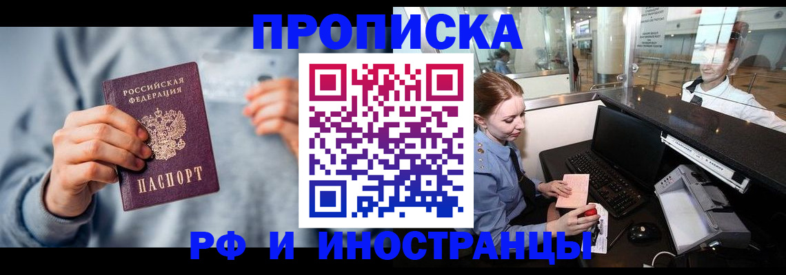 прописка штамп в Славянске-на-Кубани