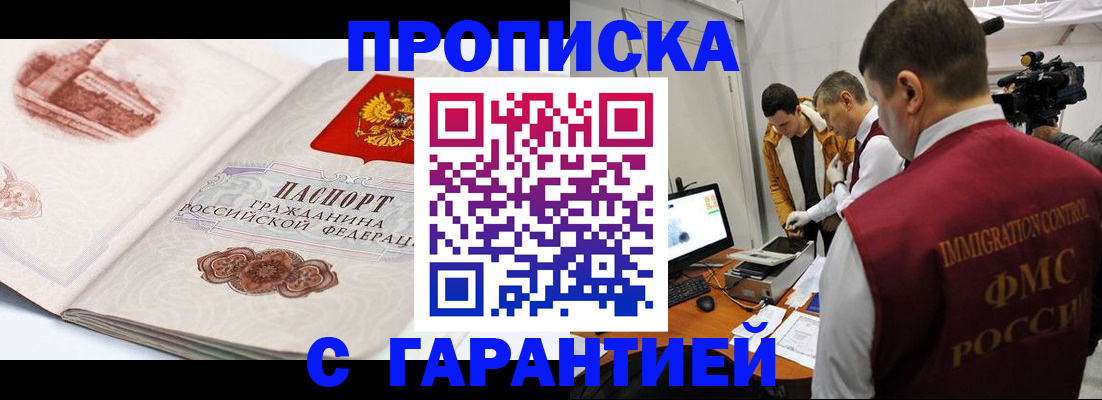 временная регистрация надежно в Славянске-на-Кубани