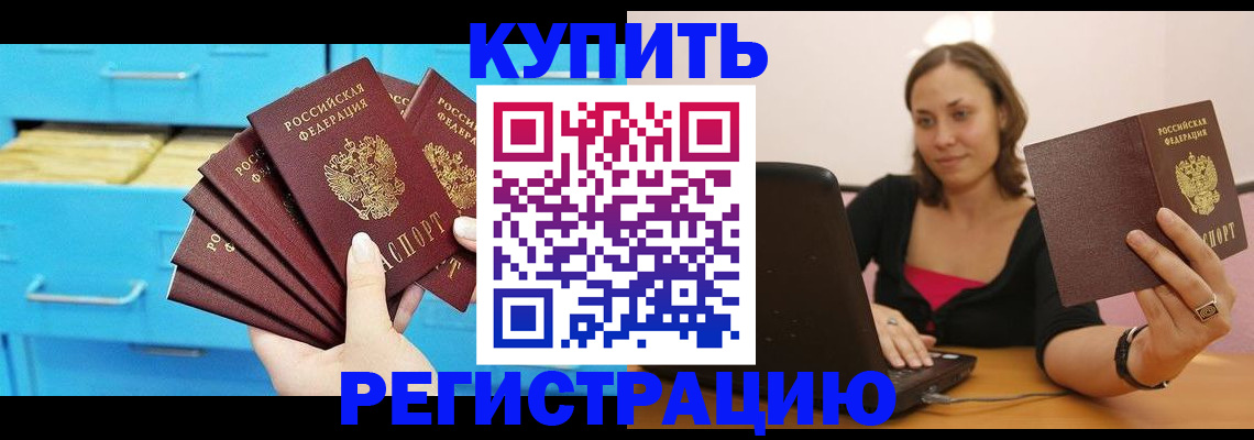 временная регистрация законно в Славянске-на-Кубани