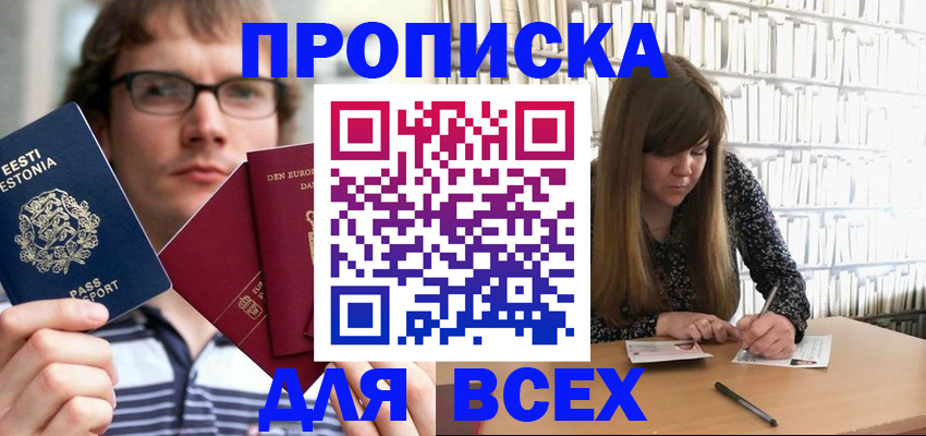 прописка штамп в Славянске-на-Кубани