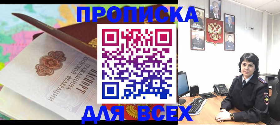 где прописаться в Славянске-на-Кубани