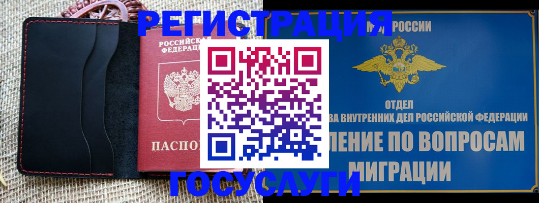 регистрация в Славянске-на-Кубани